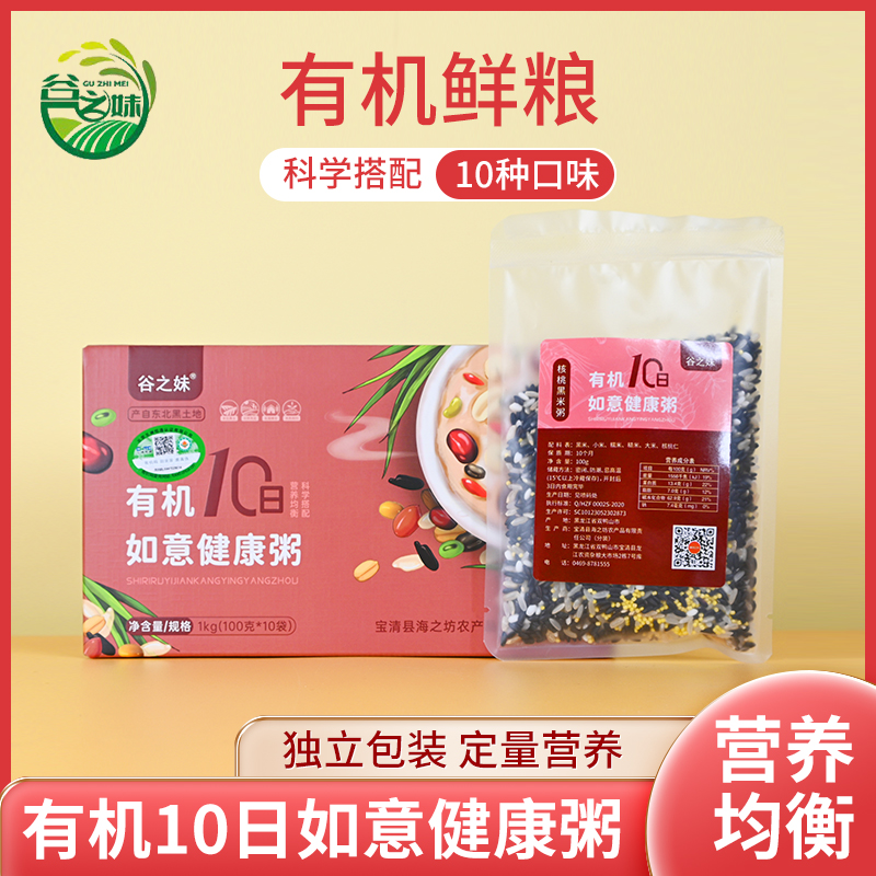 【谷之妹有机产品】有机粥米 早餐粥米 精心搭配 营养健康 每盒10袋