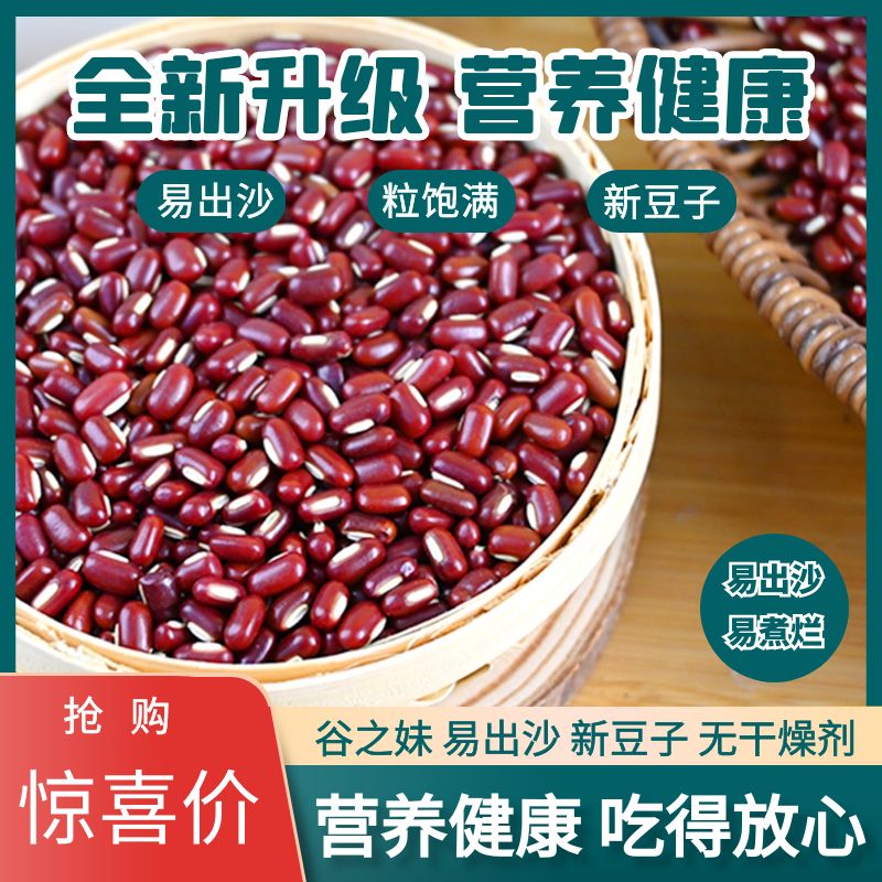 【厂家直发】东北赤小豆 易出沙 当季新粮无干燥剂真空包装新鲜出炉
