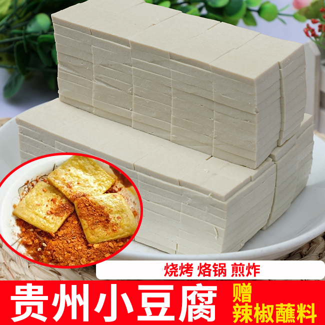 遵义贵阳特产包浆豆腐烧烤小豆腐爆浆奶嫩豆腐臭豆腐送蘸料新鲜