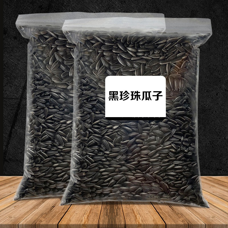 油葵黑珍珠年货瓜子小油葵花籽熟毛嗑原味奶油薄盐美味香脆小瓜子