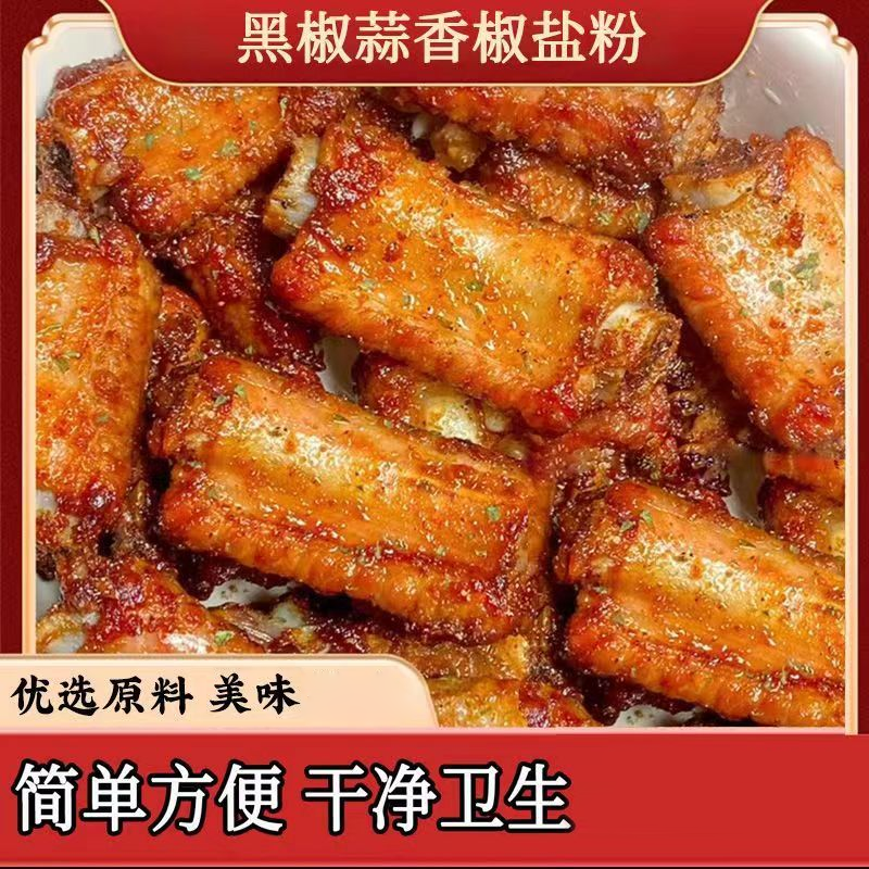 【到手15包】蒜香椒盐粉椒盐虾椒盐排骨椒盐鸡翅一料多用烧烤炒菜