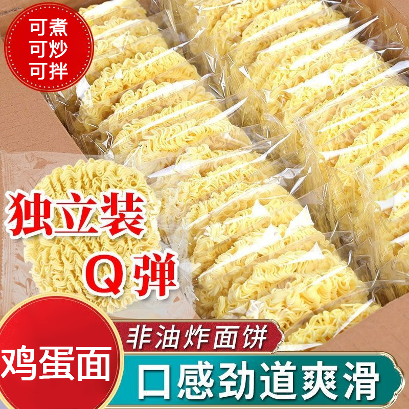 鸡蛋面超市独立包装非油炸面饼方便面拌面炒面泡面劲道家庭装