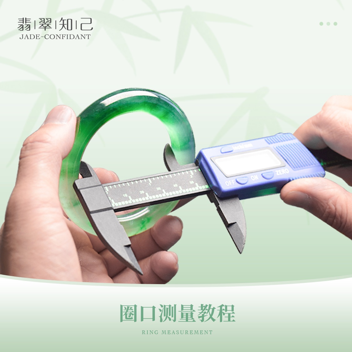【翡翠知己】-翡翠手镯测量办法-新手必看 镯子高冰女款绿色冰透
