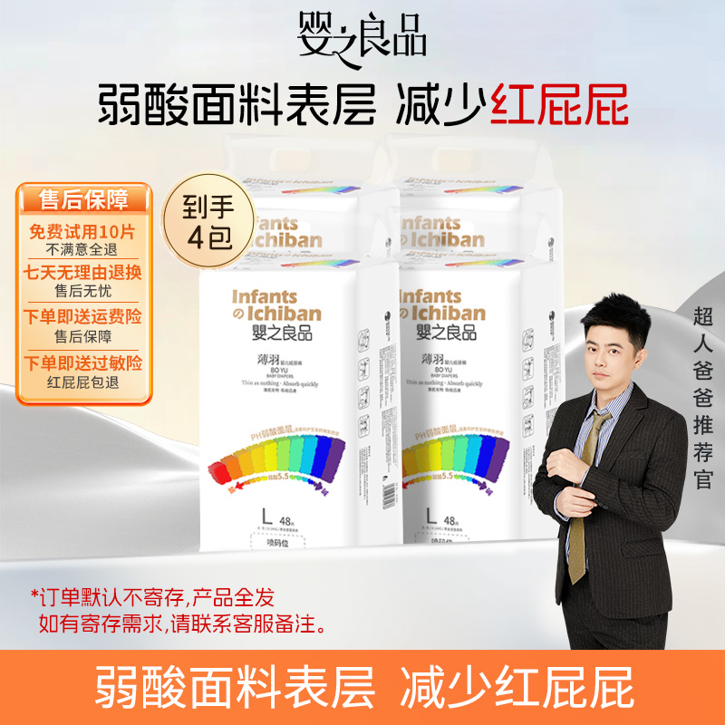 【超人爸爸专属】婴之良品薄羽婴幼儿纸尿裤透气亲肤瞬吸拉拉裤4包