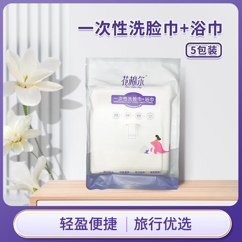 柔软亲肤浴巾+洗脸巾亲肤透气加厚一次性便携独立包装5包装