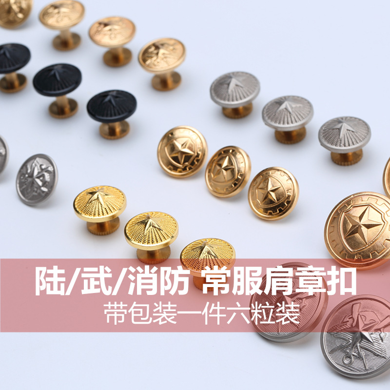 付好金色五角星常服肩扣帽钉消防扣子领花螺母铜扣金属银色肩章纽