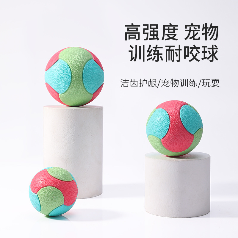 付阮狗狗玩具磨牙耐咬弹力球自嗨解闷训练拼色橡胶实心球宠物玩具