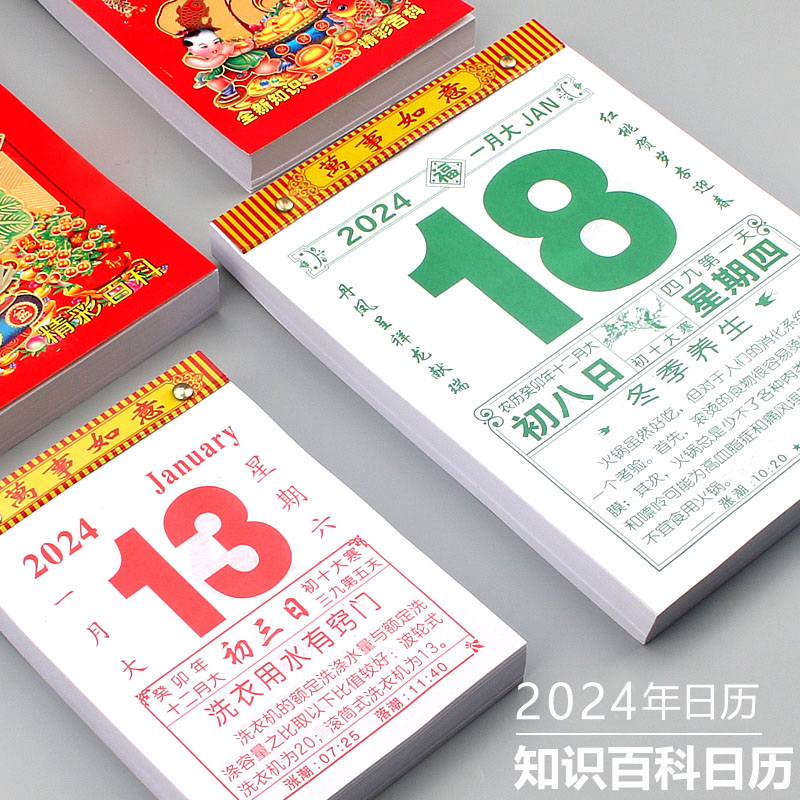 付好2024年龙年知识日历一天一页手撕老黄历日常知识涨潮家用挂墙