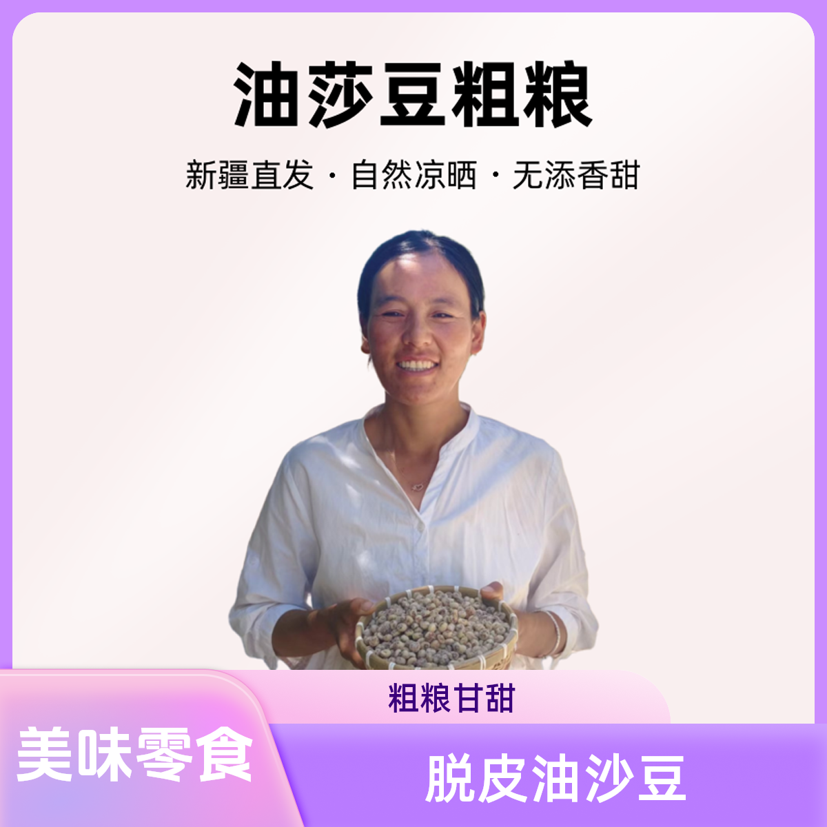 新疆脱皮油沙豆虎坚果粗粮