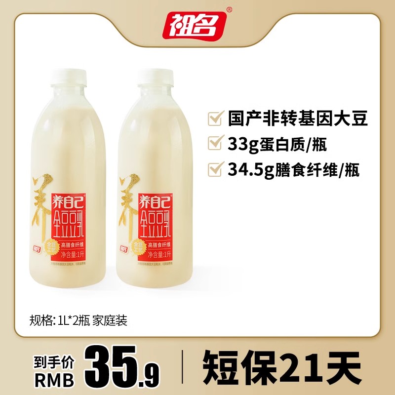 祖名 【饮品直播】全豆豆乳原味早餐浓香豆浆蛋白质家庭装