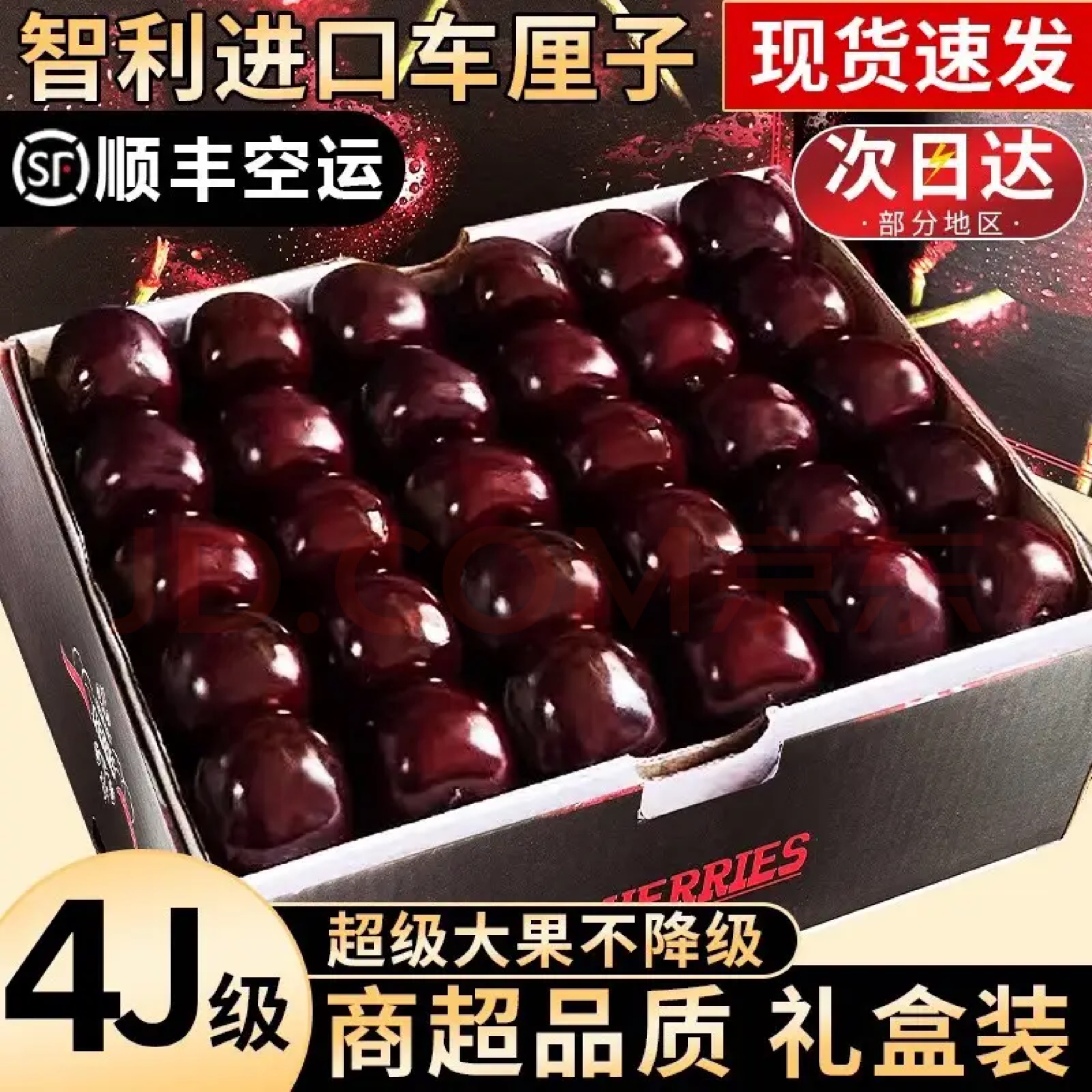 【顺丰空运】智利进口车厘子黑车车厘子新鲜水果送人年货分包礼盒装