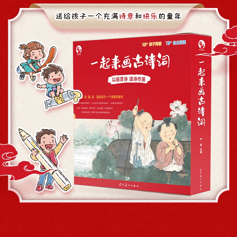 春雨幼教儿童启蒙一起来画古诗词以画赏诗读诗作画精装绘图涂鸦本