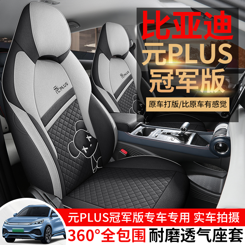 比亚迪元PLUS专车专用亚麻布艺汽车坐垫女士棉麻四季全包围座垫套