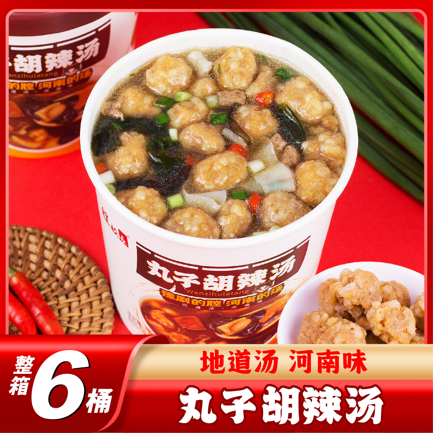 河南特产程校长丸子胡辣汤早餐冲泡速食美味方便速食冲泡即食美味