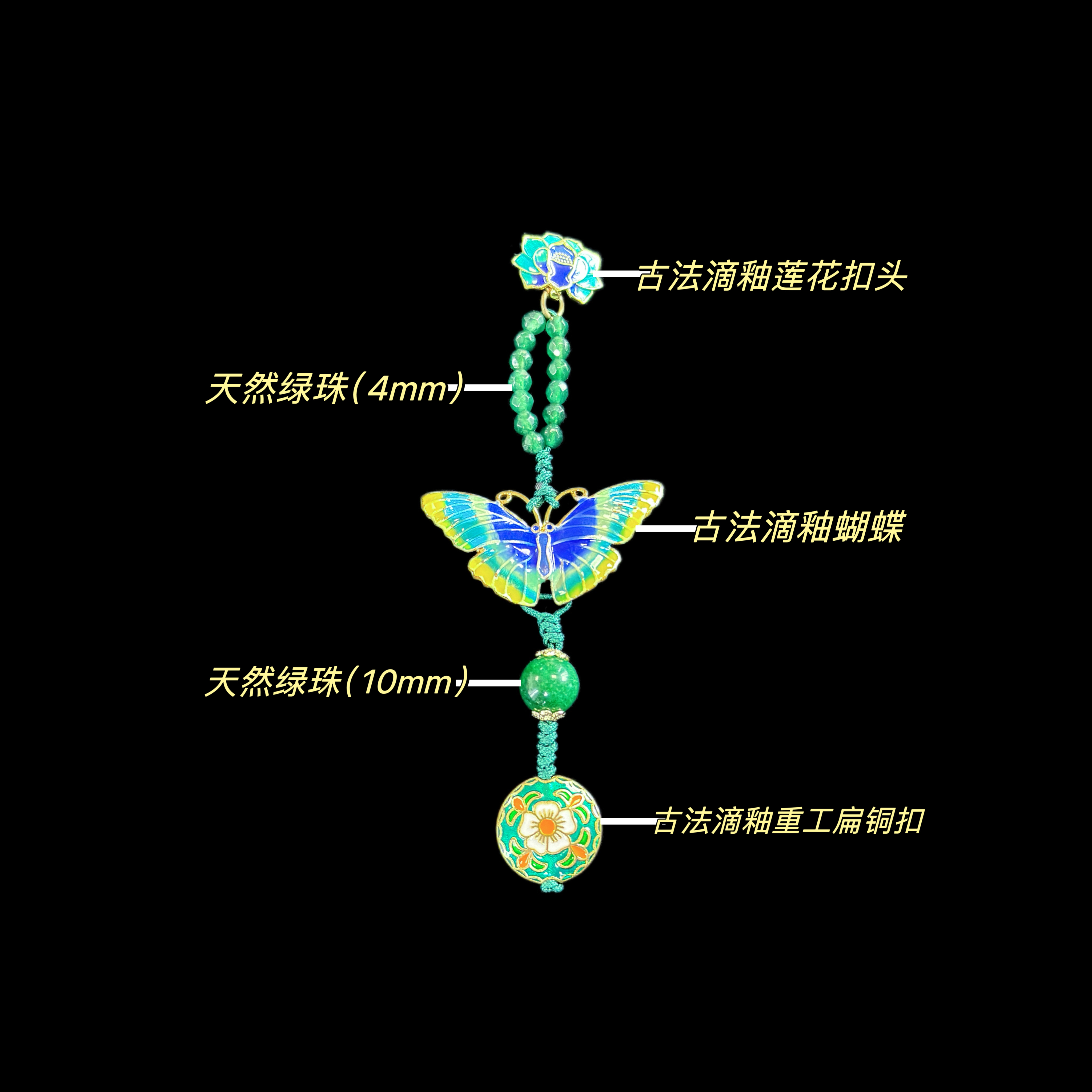 【莺歌蝶舞】原创新中式旗袍蝴蝶压襟非遗手工编织开衫挂饰压襟