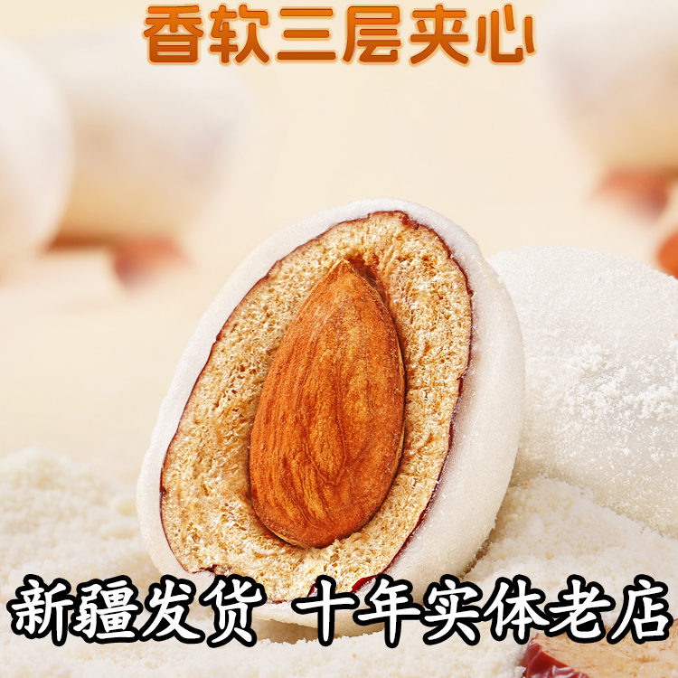 巴旦木仁夹心奶酪枣500g网红奶酪枣红枣仁去核小吃休闲小零食坚果