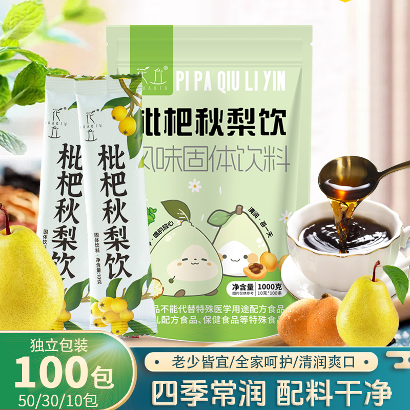 花丘枇杷秋梨饮真材实料秋梨膏罗汉果润喉糖小孩大人老人10/100包