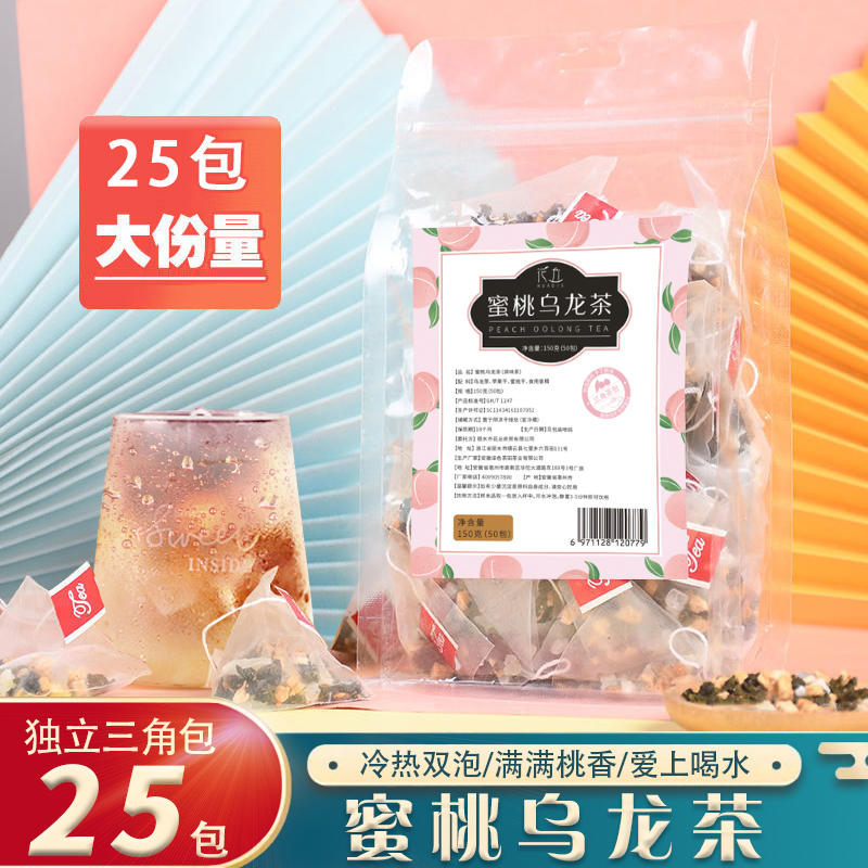 密桃蜜桃乌龙茶包组合清爽养生花茶水果茶大份量25包冲泡下午茶香