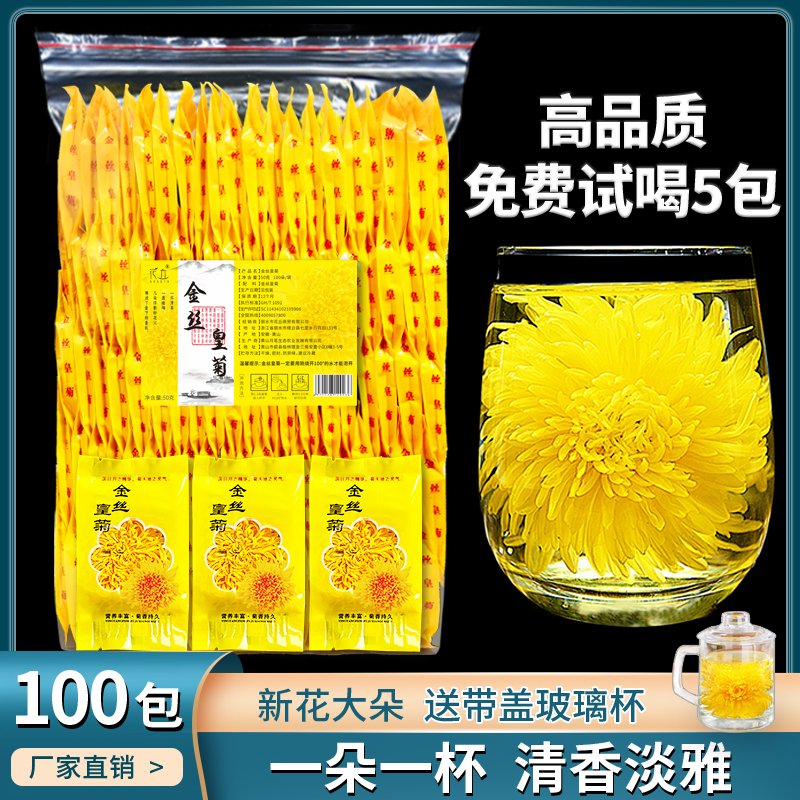 【免费试喝】花丘金丝皇菊黄菊花茶独立包装清香浓郁冲20/50/100朵