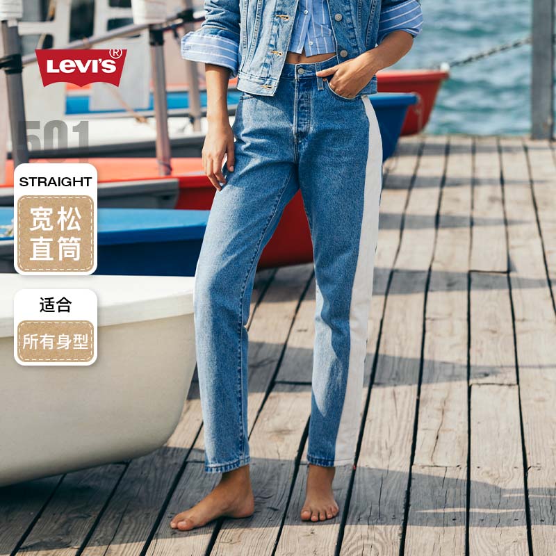 Levi's李维斯女士501直筒美式复古元气俏皮潮拼色直筒牛仔长裤