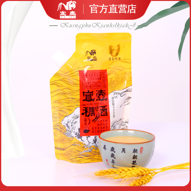 陕北特产宜壶稠酒传统带嘴400g袋装原浆精品黄酒冲调加热饮用风味