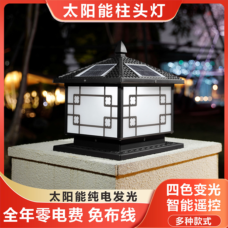 太阳能柱头灯户外防水围墙家用大门柱子花园别墅阳台庭院灯遥控