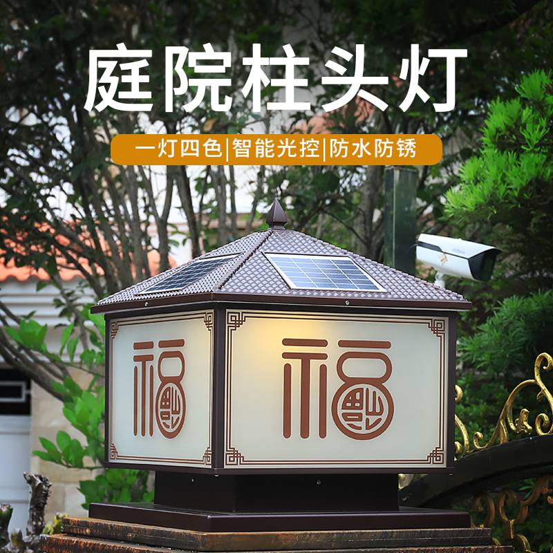 家用太阳能柱头灯围墙灯中字墙头门柱LED欧式大门户外防水别墅