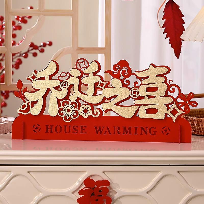 【珂尔雅】乔迁之喜装饰搬家用品客厅布置搬家仪式新房新家乔迁摆件