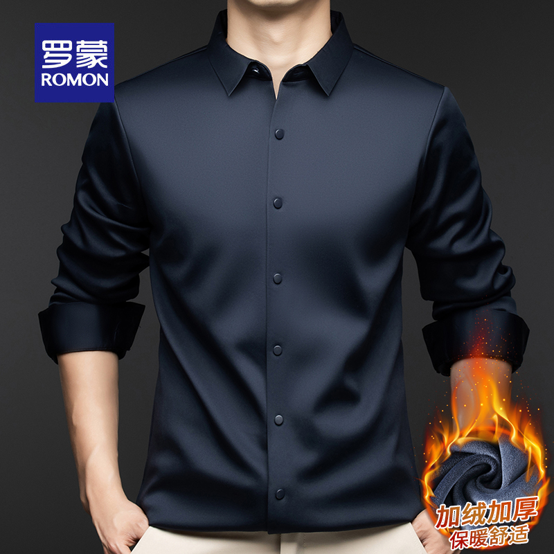罗蒙无痕加绒加厚衬衫男士修身弹力秋冬季保暖商务休闲纯色衬衣潮
