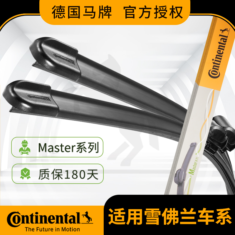 德国马牌雪佛兰雨刮器片迈锐宝探界者科鲁兹雪弗兰创酷科帕奇雨刷