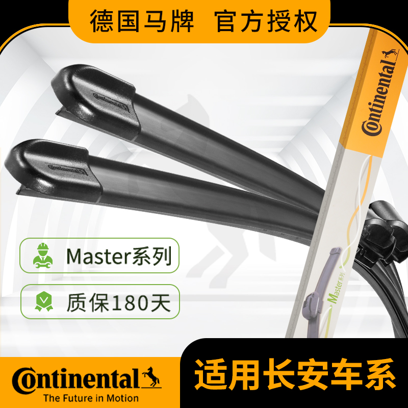 德国马牌适用长安雨刮器片CS75逸动UNIT汽车UNIV胶条CS35PLUS雨刷