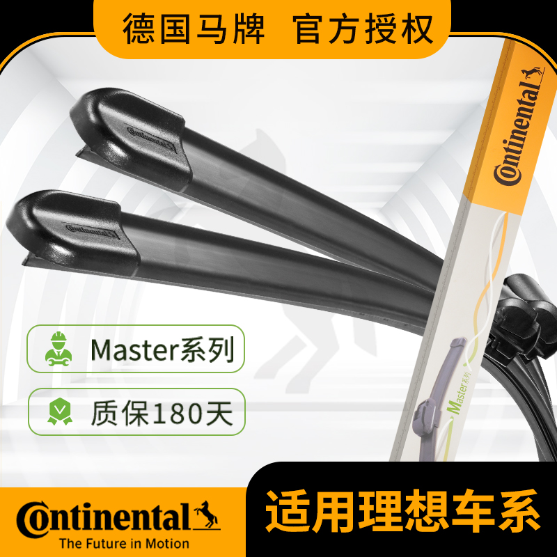 德国马牌理想one雨刮器片L7专用L8胶条L9汽车配件无骨静音雨刷片