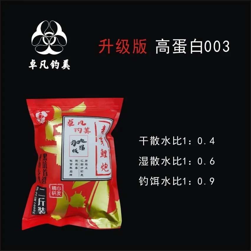 卓凡【高蛋白2斤装】高蛋白/鲤鱼饵料/黑坑竞技饵【2袋包邮】