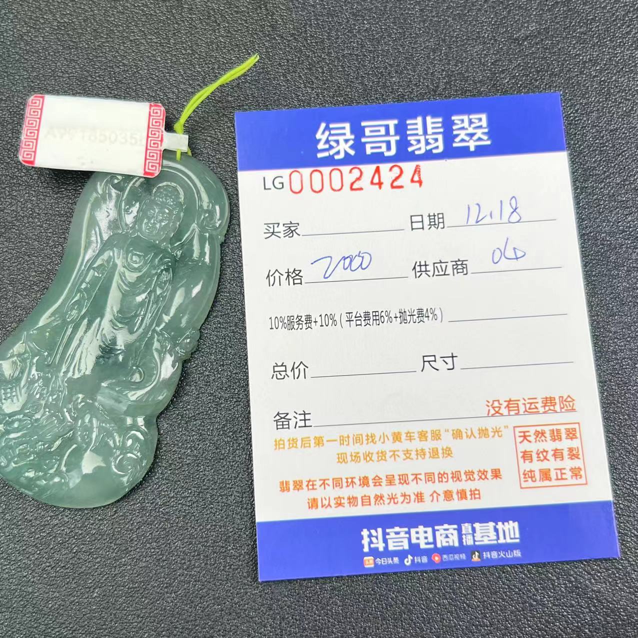 【绿哥翡翠】定制翡翠吊坠LG0002422