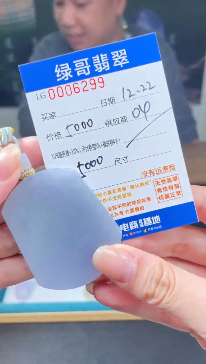 【闪购商品】定制翡翠未镶嵌04/LG0006299