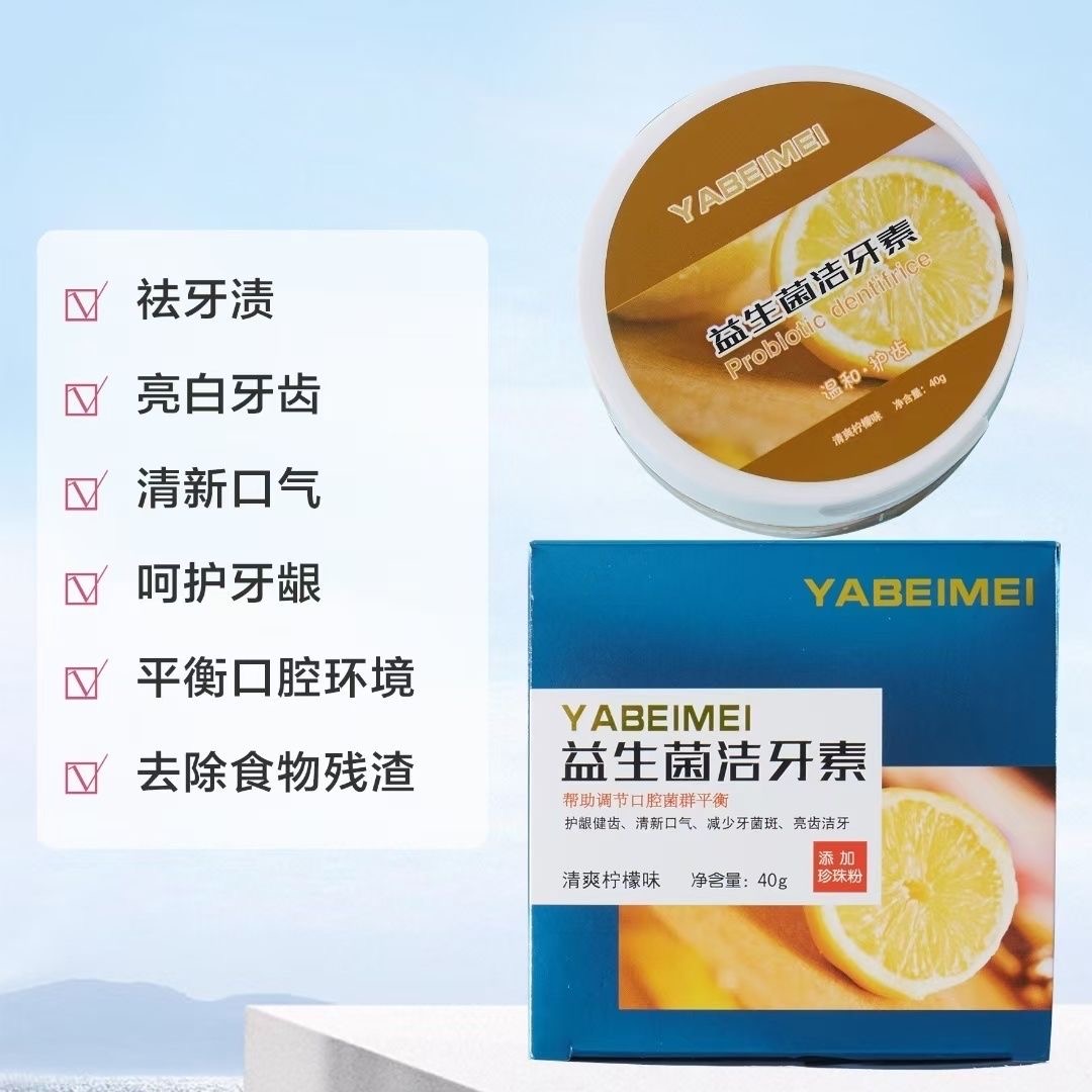  【正品保障】牙倍美益生菌洁牙素牙齿清洁污垢亮白清新口气牙结石
