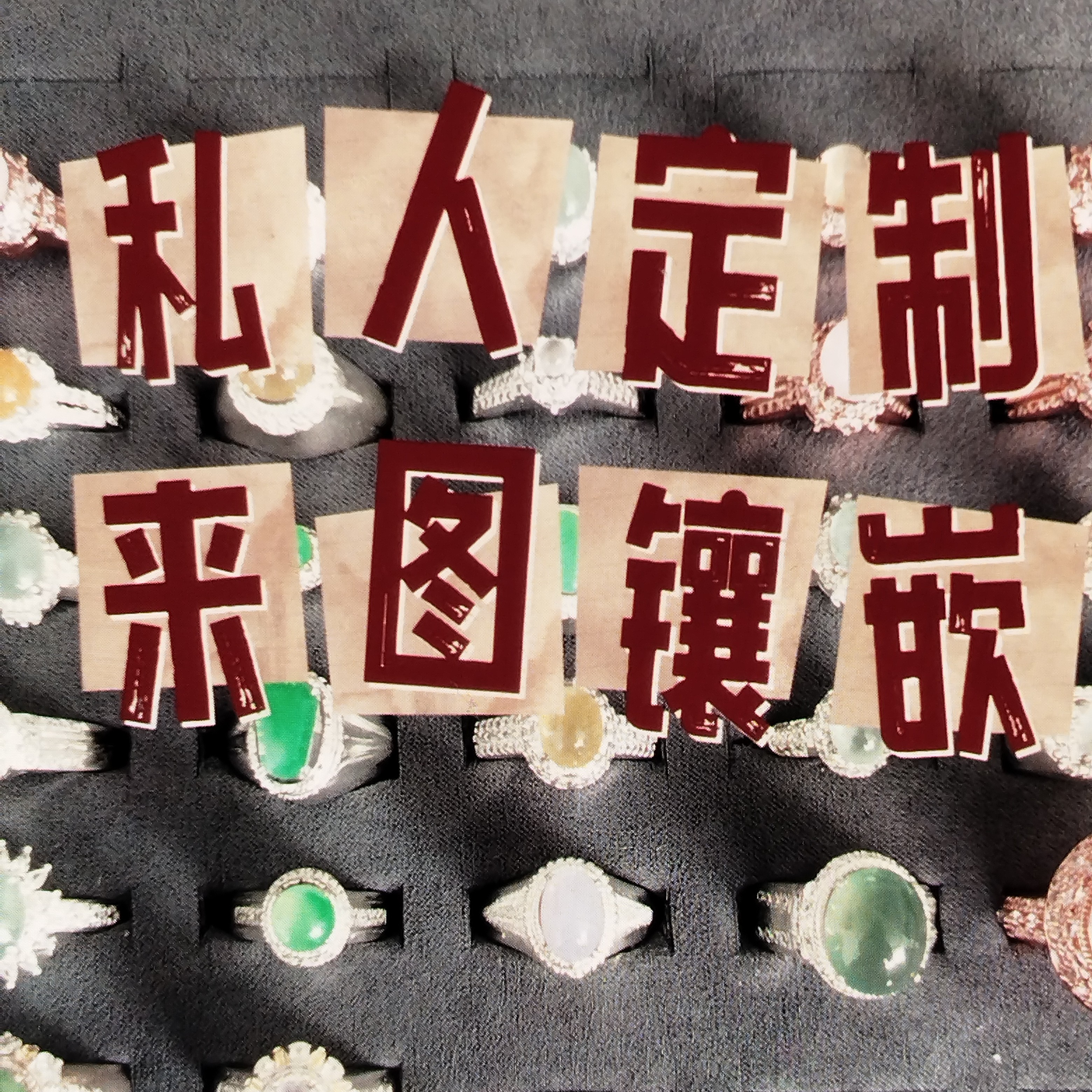 来图定制翡翠（拍前联系客服，不要直接下单）