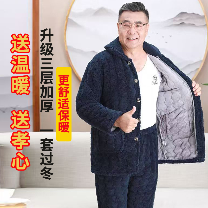 中长款秋冬睡衣男中老年三层加厚法兰绒夹棉睡衣家居服加大码套装
