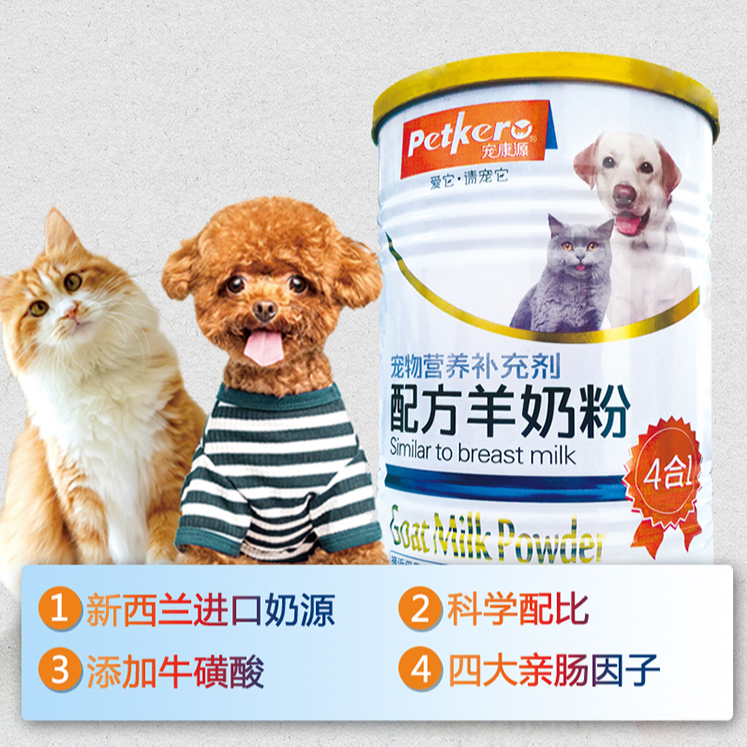 宠物羊奶粉营养接近母乳猫狗老幼通用牛磺酸猫用健康猫用益生菌