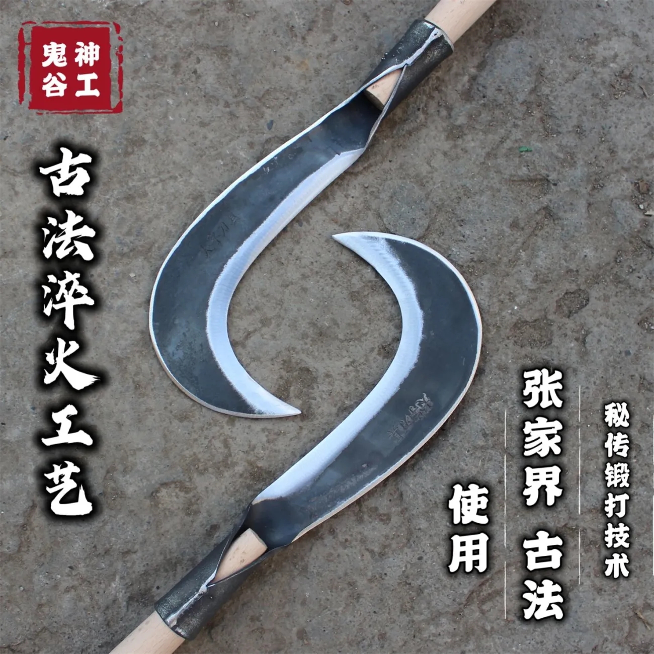 大字刀湘西铁匠传承记忆冷水淬火锻打弯刀镰刀砍树割草钓鱼赶山