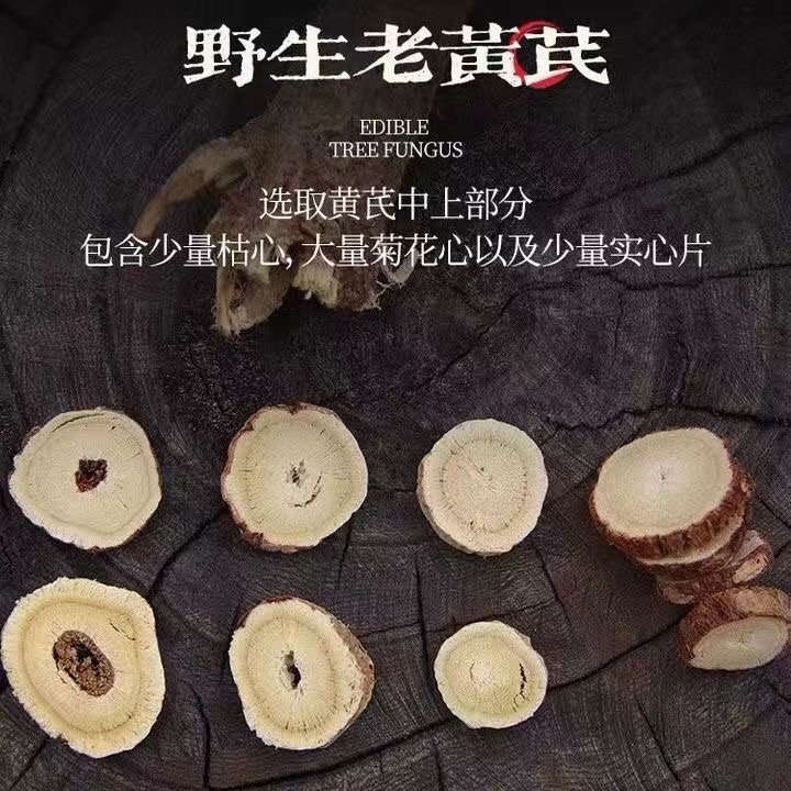 东北长白山黄芪大片带菊花心干货北芪泡水煲汤泡酒