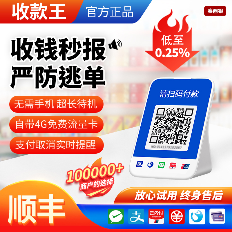 商家超市移动扫码收钱器微信支付收款二维码付款语音播报器