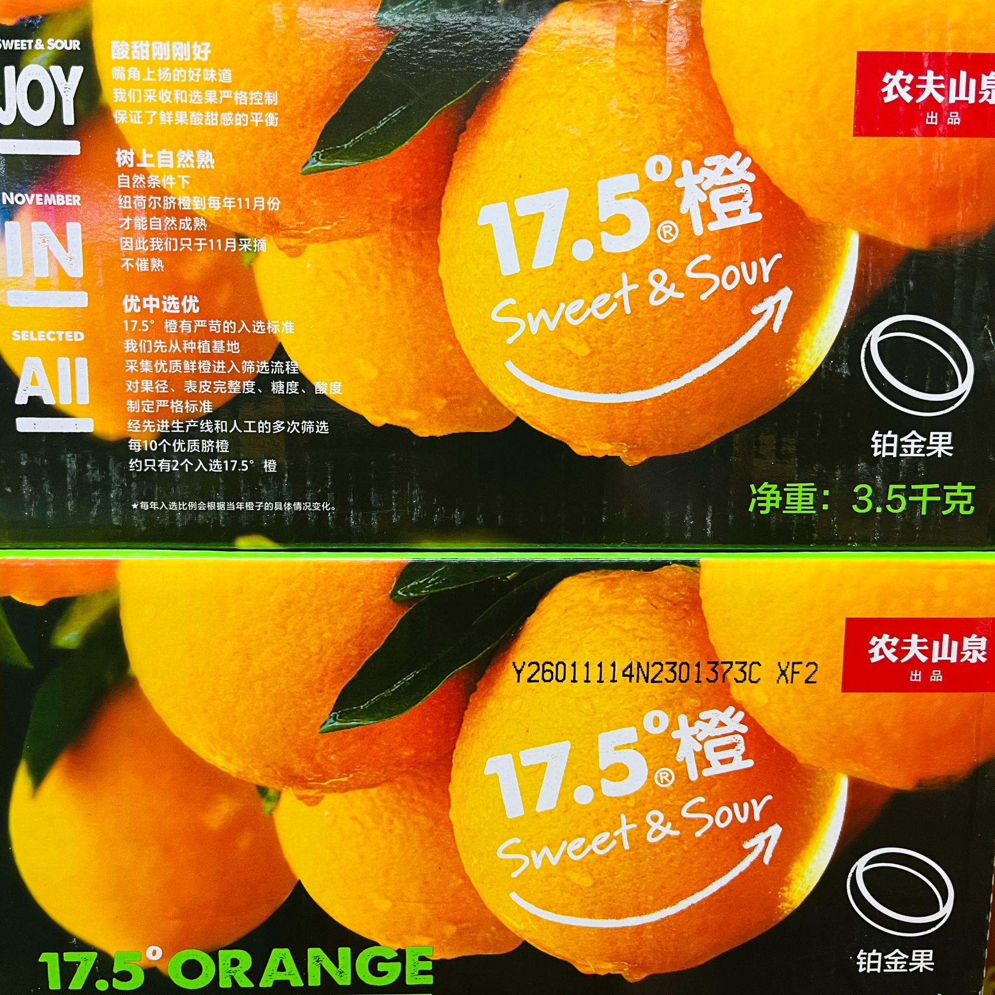 农夫山泉17.5橙一箱净重6斤江西省