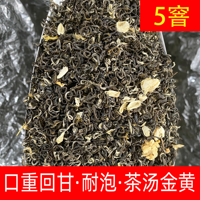 茉莉飘香 传统窨花工艺5窨飘雪茉莉花茶 广西横县窨花新茶