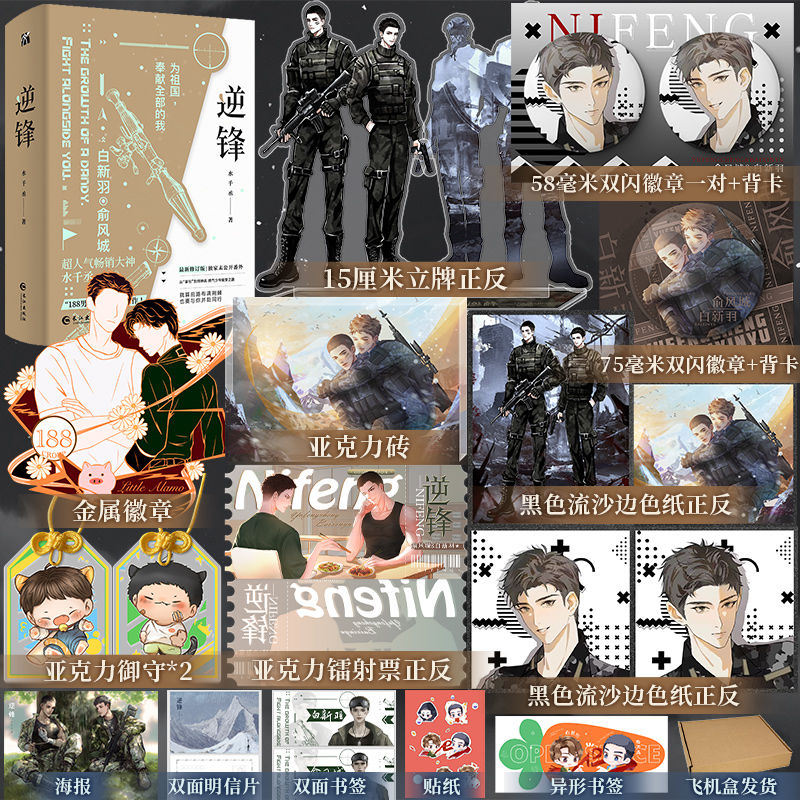 现货亲签版+刷边 逆锋水千丞著188男团俞风城白新羽小白杨