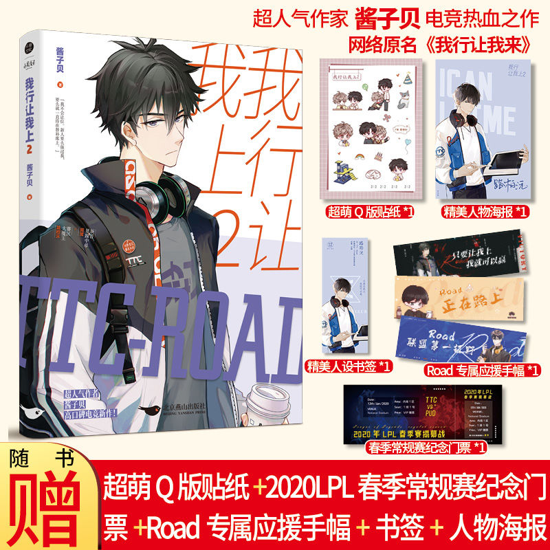 我行让我上2 酱子贝著网络原名我行让我来 晋江文学城人气作品