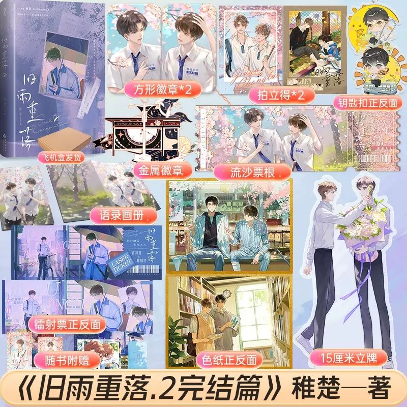 旧雨重落12稚楚著原名BE狂魔求生系统小说实体书