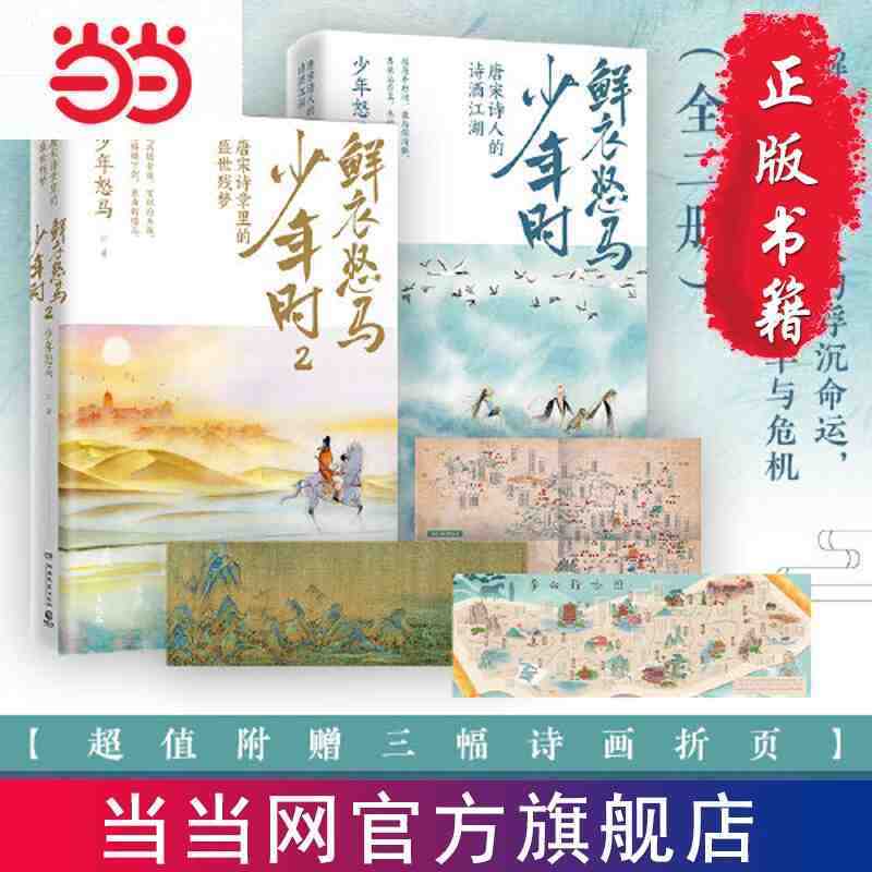 《鲜衣怒马少年时》(1+2)套装 当当