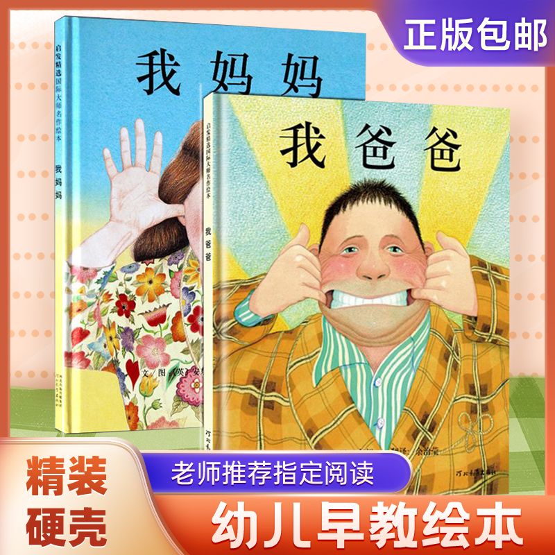 我爸爸我妈妈绘本2-3-6-7岁儿童早教启蒙书