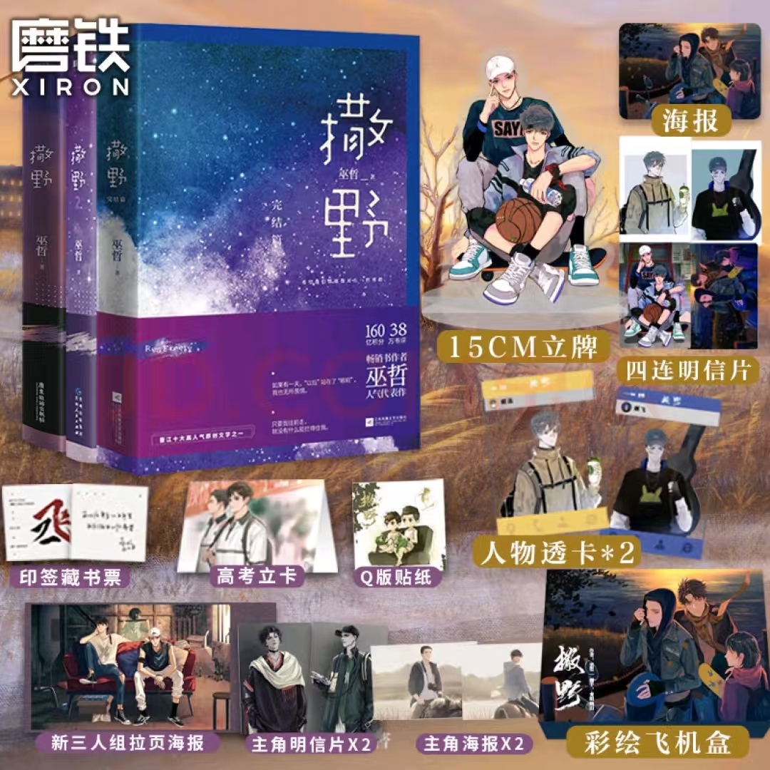 【正版】撒野1+2+3(全3册) 青春文学小说实体书籍